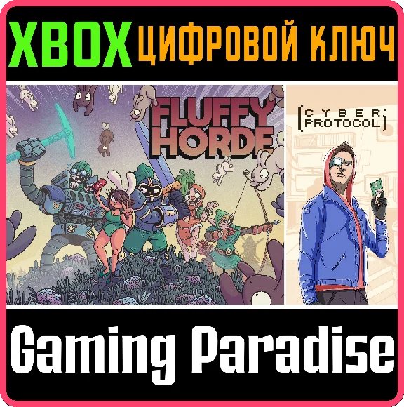 ❗FLUFFY HORDE + CYBER PROTOCOL❗XBOX ONE/X|S🔑КЛЮЧ❗