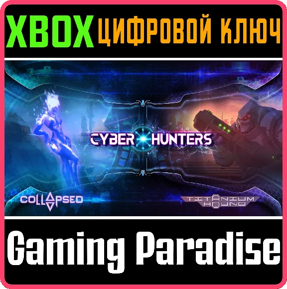 ❗CYBER HUNTERS❗XBOX ONE/X|S🔑КЛЮЧ❗