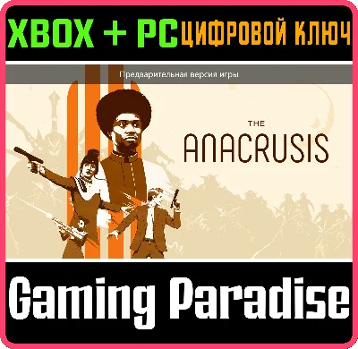 ❗THE ANACRUSIS (GAME PREVIEW)❗XBOX ONE/X|S+PC🔑KEY❗