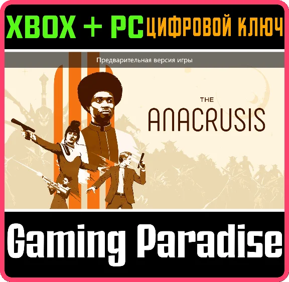 ❗THE ANACRUSIS (GAME PREVIEW)❗XBOX ONE/X|S+PC🔑KEY❗