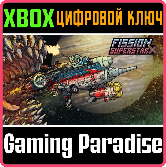 ❗FISSION SUPERSTAR X❗XBOX ONE/X|S🔑КЛЮЧ❗