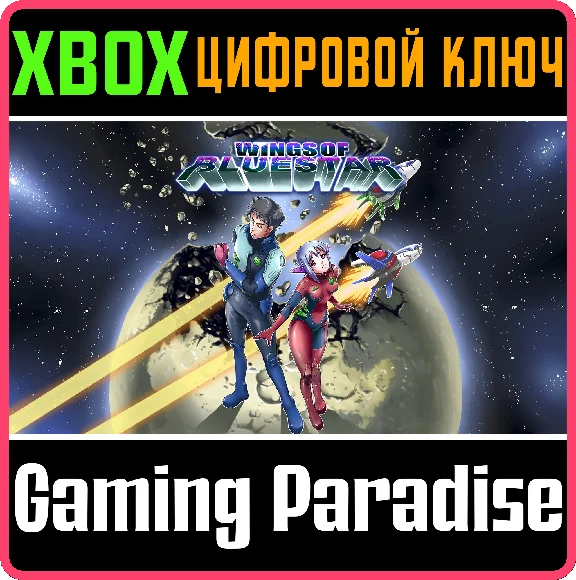 ❗WINGS OF BLUESTAR❗XBOX ONE/X|S🔑KEY❗