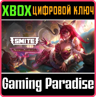 ❗SMITE YEAR 10 PASS❗XBOX ONE/X|S🔑KEY❗