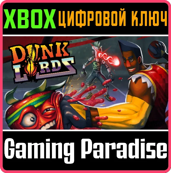 ❗DUNK LORDS❗XBOX ONE/X|S🔑КЛЮЧ❗