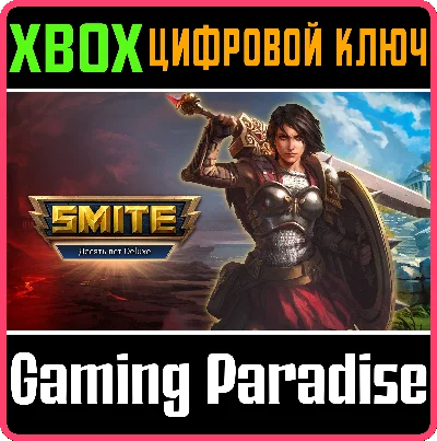 ❗SMITE YEAR 10 DELUXE EDITION❗XBOX ONE/X|S🔑KEY❗