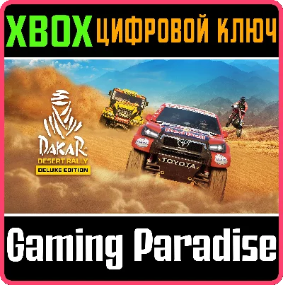 ❗DAKAR DESERT RALLY - DELUXE EDITION❗XBOX ONE/X|S🔑KEY
