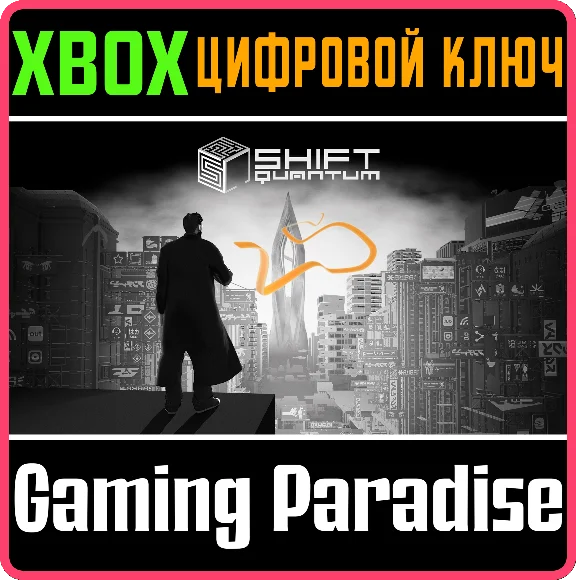 ❗SHIFT QUANTUM❗XBOX ONE/X|S🔑KEY❗
