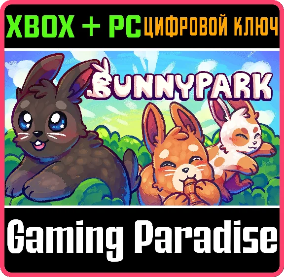❗BUNNY PARK❗XBOX ONE/X|S+PC🔑KEY❗