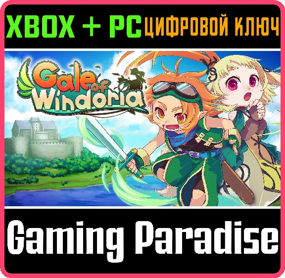❗GALE OF WINDORIA❗XBOX ONE/X|S+ПК🔑КЛЮЧ❗