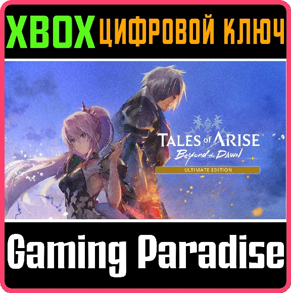TALES OF ARISE - BEYOND THE DAWN ULTIMATE EDITION