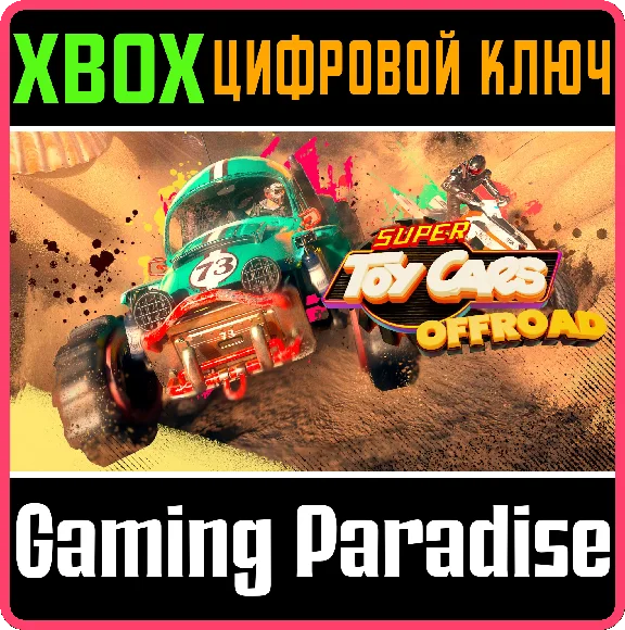 ❗SUPER TOY CARS OFFROAD❗XBOX ONE/X|S🔑КЛЮЧ❗