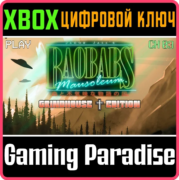 ❗BAOBABS MAUSOLEUM GRINDHOUSE EDIT❗XBOX ONE/X|S🔑КЛЮЧ