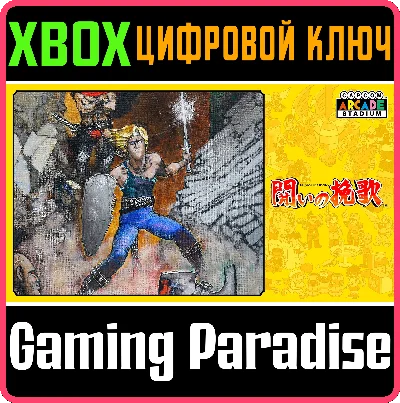 CAPCOM ARCADE STADIUM:TATAKAI NO BANKA 🔑XBOX KEY