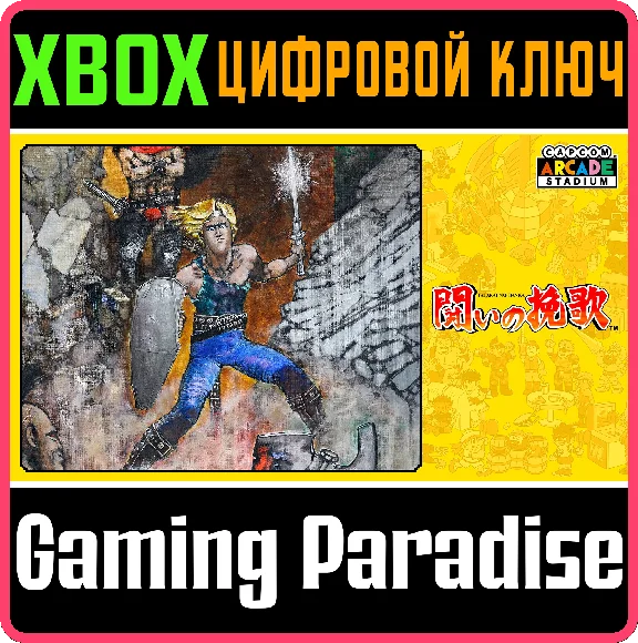 CAPCOM ARCADE STADIUM:TATAKAI NO BANKA 🔑XBOX KEY