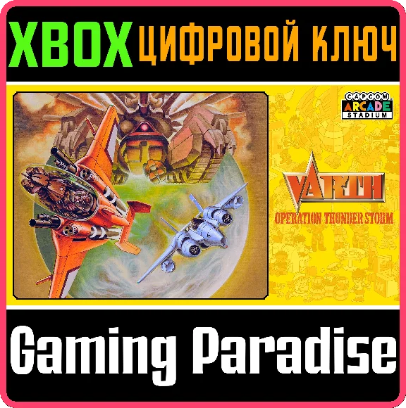 CAPCOM ARCADE STADIUM:VARTH - OPERATION THUNDERSTORM 🔑