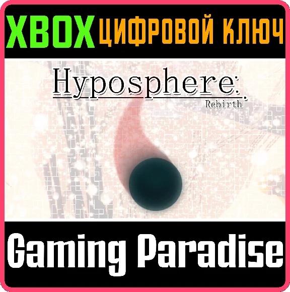 ❗HYPOSPHERE: REBIRTH❗XBOX ONE/X|S🔑КЛЮЧ❗