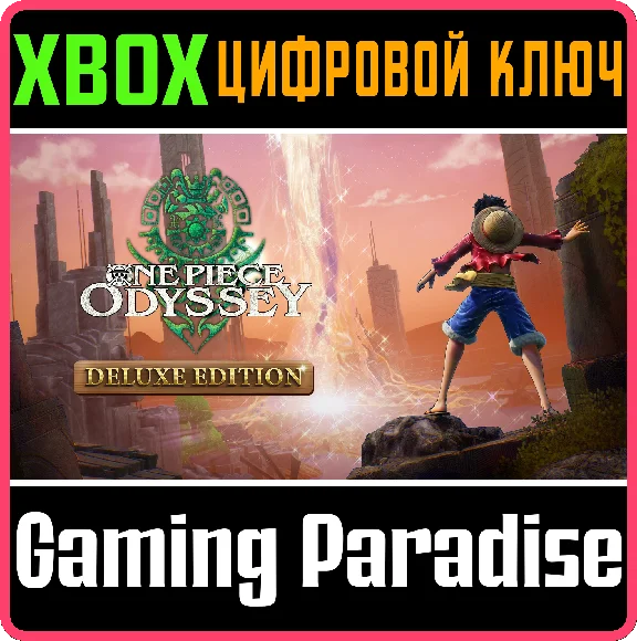 ❗ONE PIECE ODYSSEY DELUXE EDITION❗XBOX X|S🔑КЛЮЧ❗