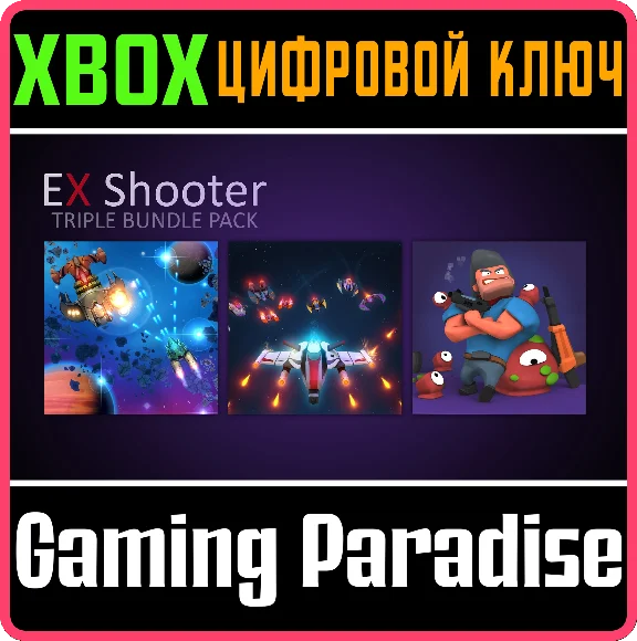 ❗EX SHOOTER - TRIPLE BUNDLE PACK❗XBOX ONE/X|S🔑КЛЮЧ