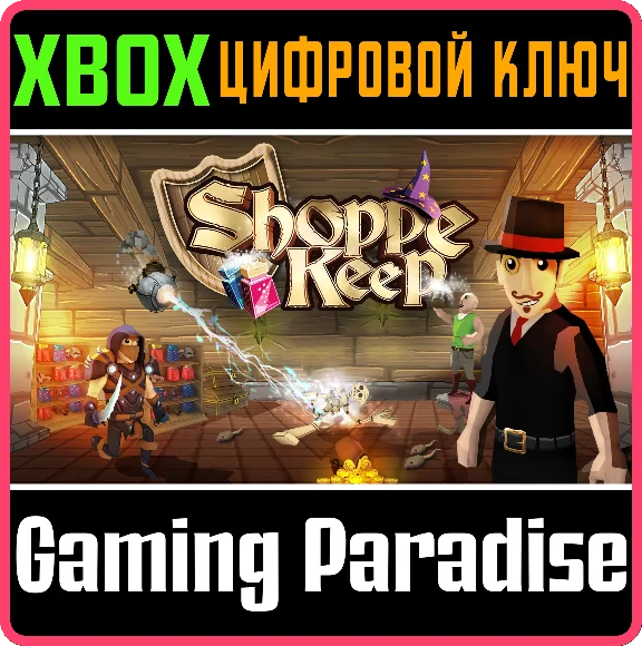 ❗SHOPPE KEEP❗XBOX ONE/X|S🔑КЛЮЧ❗