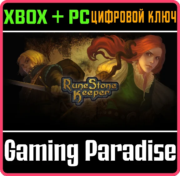 ❗RUNESTONEKEEPER❗(PC WIN)🔑КЛЮЧ❗