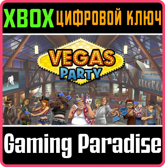 ❗VEGAS PARTY❗XBOX ONE/X|S🔑KEY❗