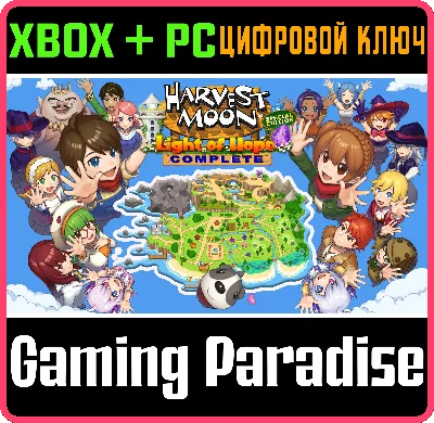 ❗HARVEST MOON: LIGHT OF HOPE SE COMPLETE❗XBOX+ПК🔑КЛЮЧ
