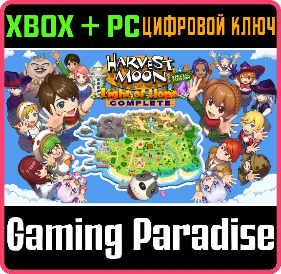 ❗HARVEST MOON: LIGHT OF HOPE SE COMPLETE❗XBOX+ПК🔑КЛЮЧ