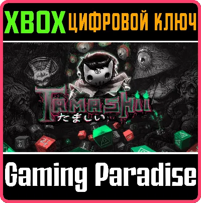 ❗TAMASHII❗XBOX ONE/X|S🔑КЛЮЧ❗