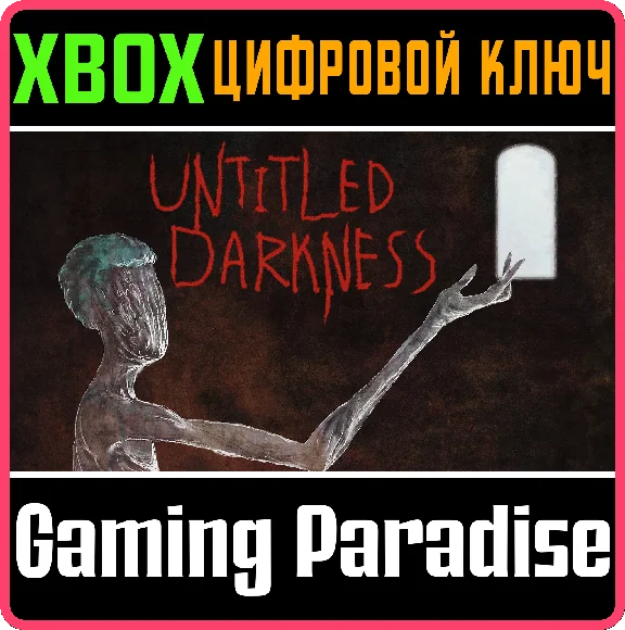 ❗UNTITLED DARKNESS❗XBOX ONE/X|S🔑KEY❗