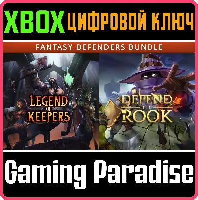 ❗FANTASY DEFENDERS BUNDLE: DEFEND THE ROOK 🔑XBOX🔑