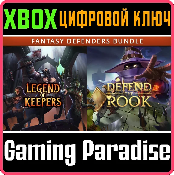 ❗FANTASY DEFENDERS BUNDLE: DEFEND THE ROOK 🔑XBOX🔑