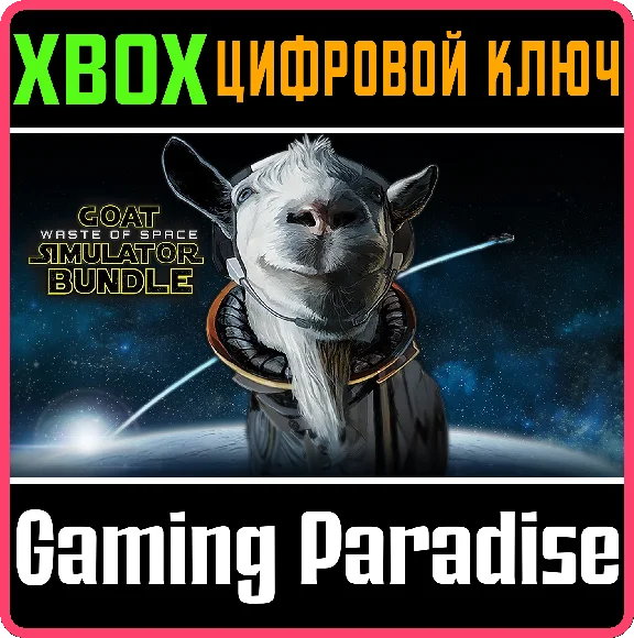 ❗GOAT SIMULATOR: WASTE OF SPACE BUNDLE❗XBOX ONE/X|S🔑KE