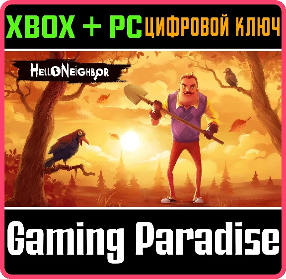 ❗HELLO NEIGHBOR❗(PC WIN)🔑КЛЮЧ❗