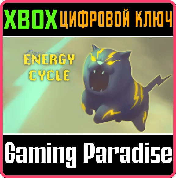 ❗ENERGY CYCLE (XBOX SERIES X|S)❗XBOX X|S🔑КЛЮЧ❗