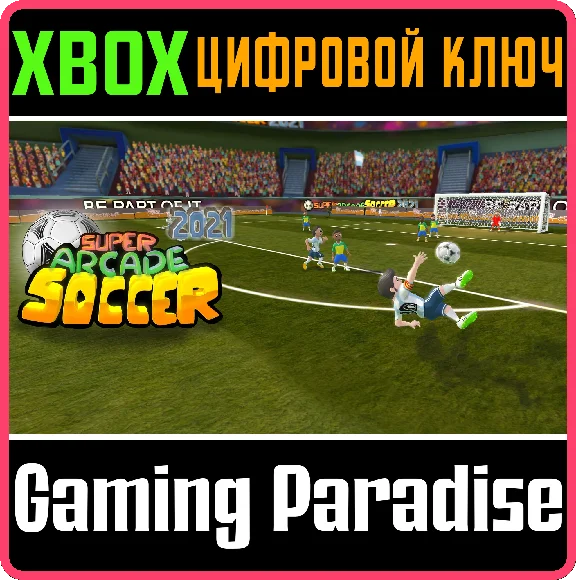 ❗SUPER ARCADE SOCCER 2021❗XBOX ONE/X|S🔑KEY❗