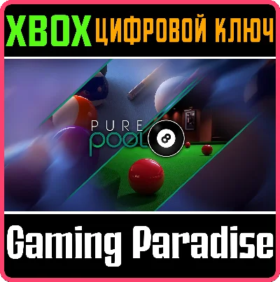 ❗PURE POOL SNOOKER BUNDLE❗XBOX ONE/X|S🔑КЛЮЧ❗