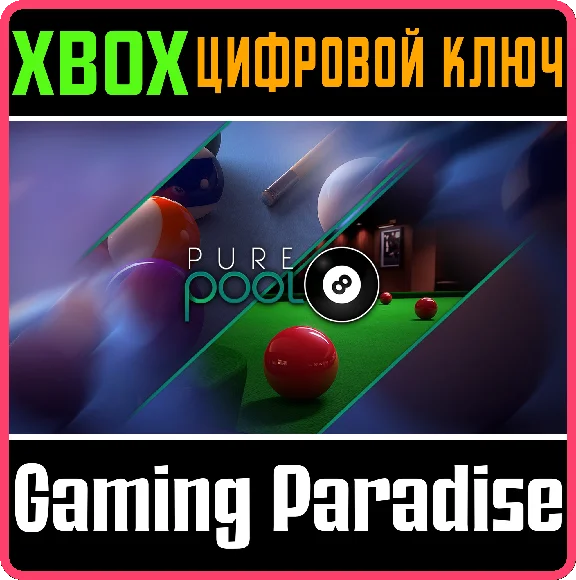 ❗PURE POOL SNOOKER BUNDLE❗XBOX ONE/X|S🔑КЛЮЧ❗