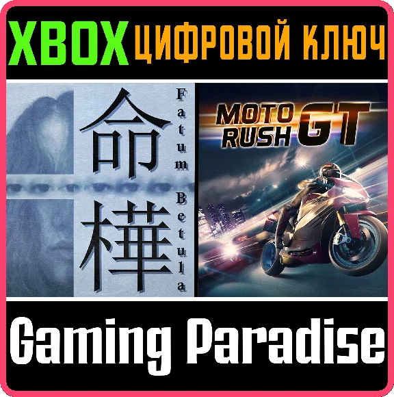 ❗FATUM BETULA + MOTO RUSH GT❗XBOX ONE/X|S🔑KEY❗