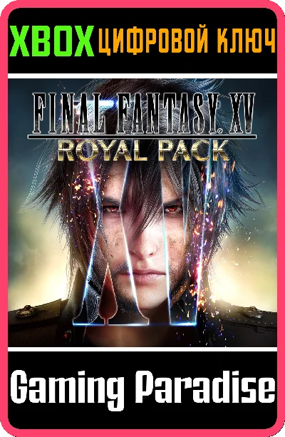 ❗FINAL FANTASY XV ROYAL PACK❗XBOX ONE/X|S🔑KEY❗