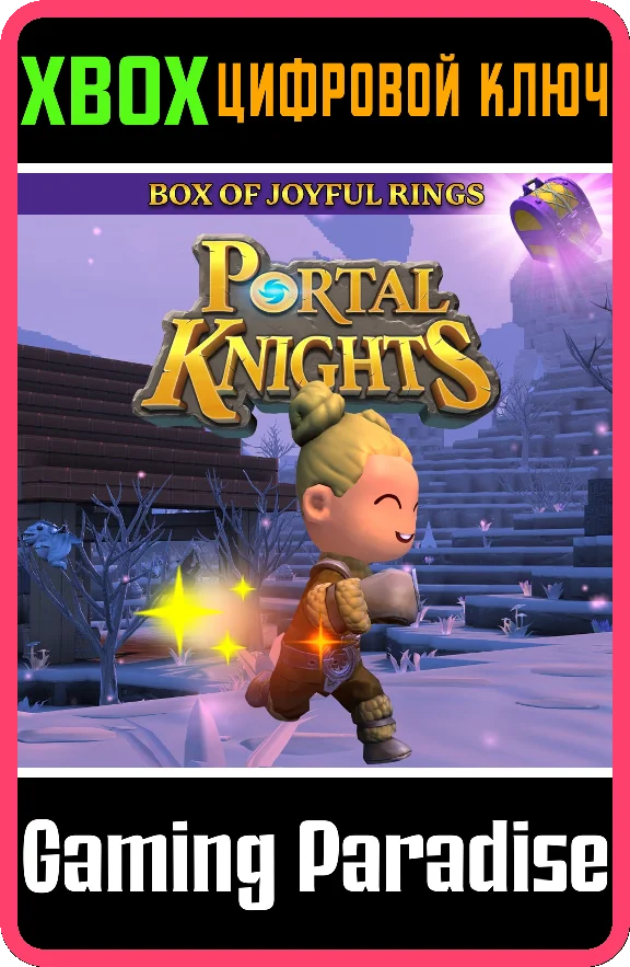 ❗PORTAL KNIGHTS – BOX OF JOYFUL RINGS❗XBOX ONE/X|S🔑КОД
