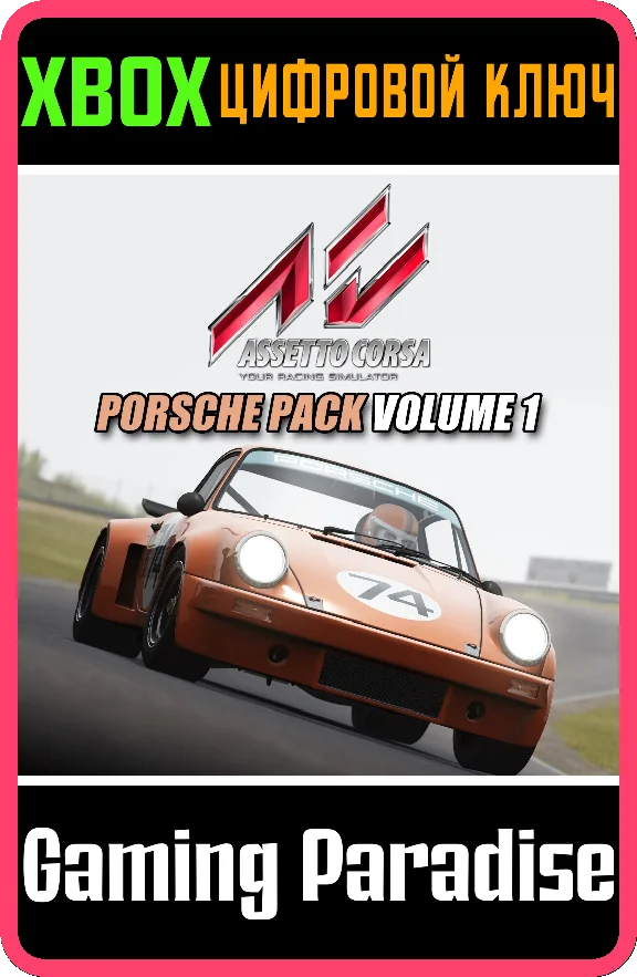 ❗ASSETTO CORSA - PORSCHE PACK #1 DLC❗XBOX ONE/X|S🔑KEY