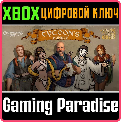 ❗TYCOON BUNDLE❗XBOX ONE/X|S🔑КЛЮЧ❗