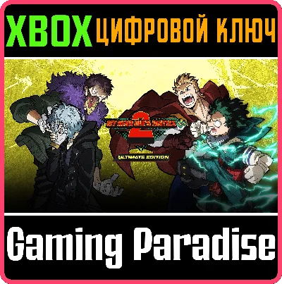 MY HERO ONE´S JUSTICE 2 ULTIMATE EDITION❗XBOX KEY