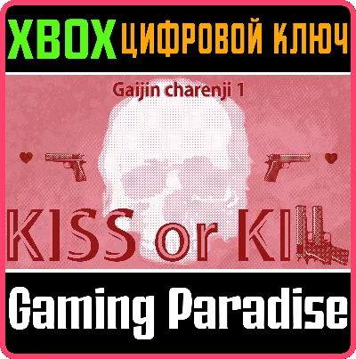 ❗GAIJIN CHARENJI 1: KISS OR KILL🔑XBOX ONE/X|S❗KEY❗