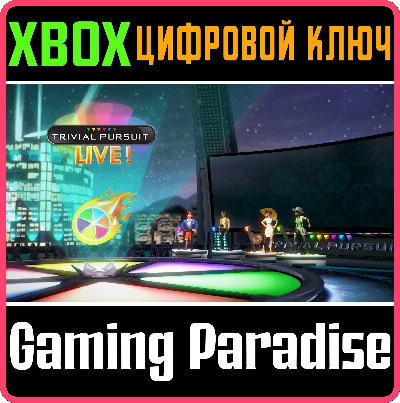 ❗TRIVIAL PURSUIT LIVE!❗XBOX ONE/X|S🔑КЛЮЧ❗