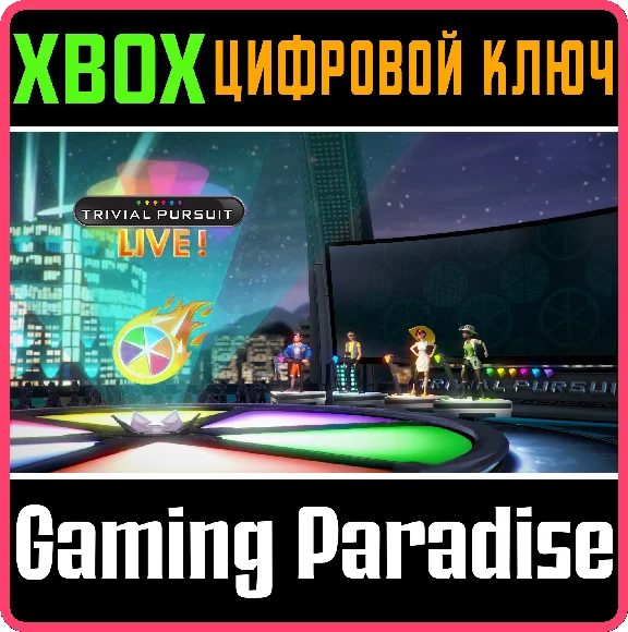 ❗TRIVIAL PURSUIT LIVE!❗XBOX ONE/X|S🔑КЛЮЧ❗