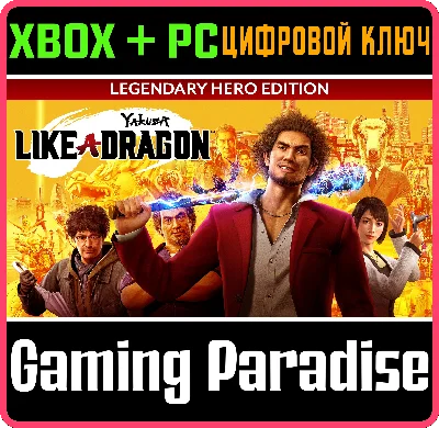 ❗YAKUZA: LIKE A DRAGON LEGENDARY HERO EDITION❗XBOX ONE/