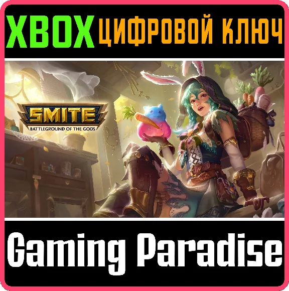 ❗SMITE CURIOUS COURIER BUNDLE❗XBOX ONE/X|S🔑KEY❗