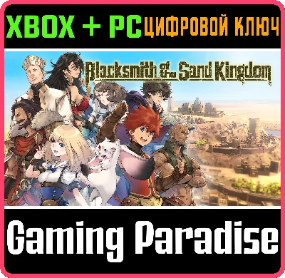 ❗BLACKSMITH OF THE SAND KINGDOM❗XBOX ONE/X|S+PC🔑KEY