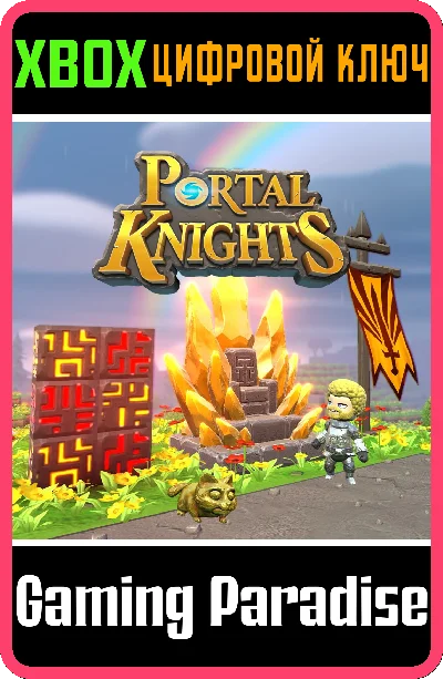 ❗PORTAL KNIGHTS - GOLD THRONE PACK❗XBOX ONE/X|S🔑КЛЮЧ
